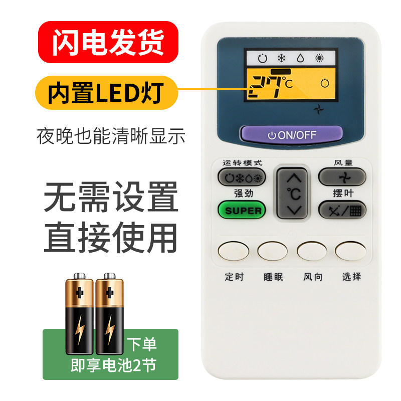 适用日立空调遥控器万能通用挂机