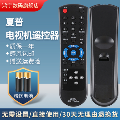 原装鸿宇适用夏普电视遥控器GA817WJSA LCD-32Z100AS 32L100A 32L100AS LCD-26J1000A 26Z100A 32Z100A