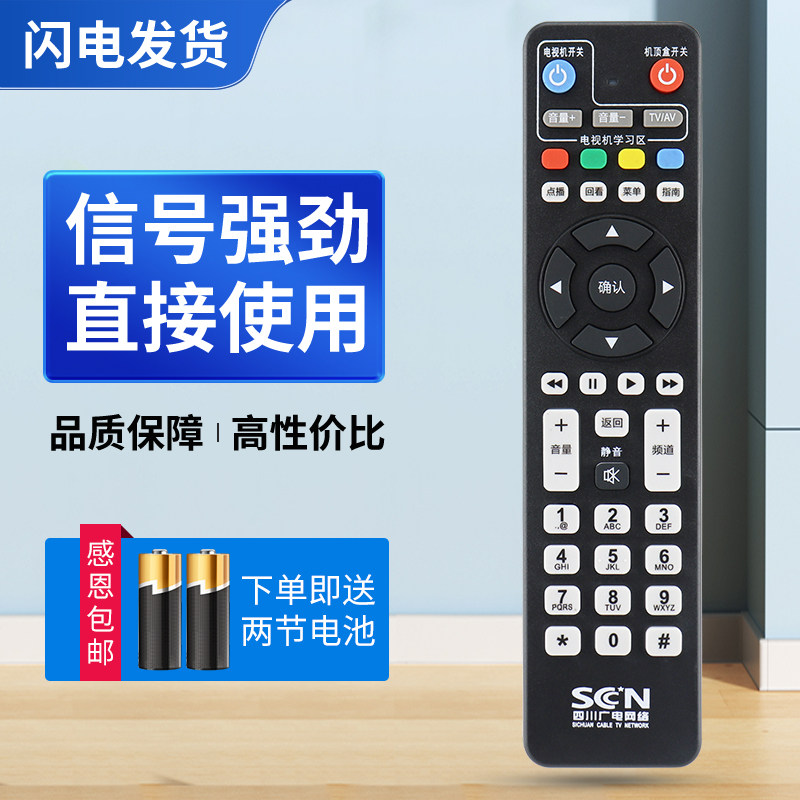 适用四川广电网络遥控器 长虹机顶盒DVB-C8000BH C8000BSC HC3200四川广电机顶盒高清遥控板