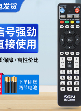 适用四川广电网络遥控器 长虹机顶盒DVB-C8000BH C8000BSC HC3200四川广电机顶盒高清遥控板