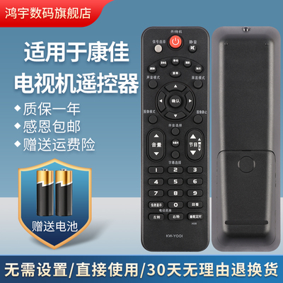 适用康佳液晶电视遥控器LED32F3100CE LED32F1100CF LED40/43E330C LED40/43F2600C KW-Y001C  K32C K40C