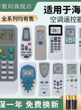 鸿宇适用海信空调遥控器万能