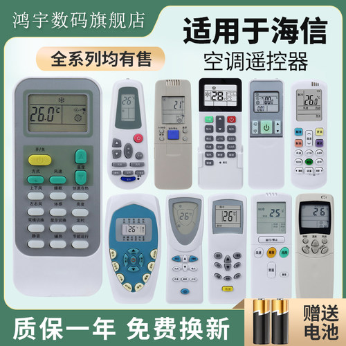 鸿宇适用海信空调遥控器万能