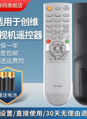 适用创维液晶电视遥控器YK-63LM YK-63DN 8H06 8H11 22L08IW通用YK-63LK YK-63LH YK-63LF YK-62LE