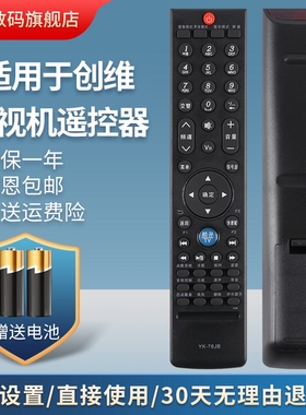 适用于创维电视机遥控器YK-76JB通用遥控器32K/42K/47K05HR E70RG 37K05H 55E700S 47LED10鸿宇原装款