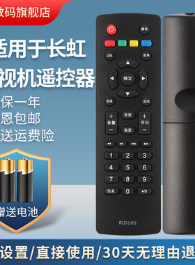 适用长虹液晶电视机遥控器RID100 32D2000 39/43D2000 32/39/43M1 LED32C2060 32D2060G LED32B3060 LED32568