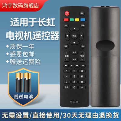适用长虹液晶电视机遥控器RID100 32D2000 39/43D2000 32/39/43M1 LED32C2060 32D2060G LED32B3060 LED32568