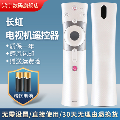 适用于长虹电视语音遥控器55Q3R 60Q3R 65Q3R Q3RS 55Q3A 65Q3A 43Q5N 50Q5N 55Q5N 60Q5N 65Q5N