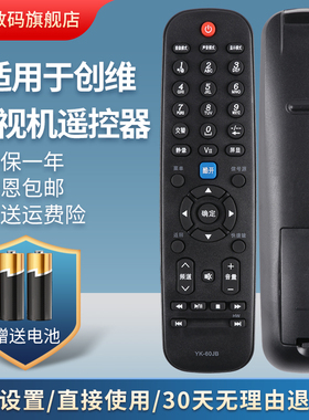 适用创维电视摇控器YK-60JB 32E350D 39E350D 42E350D 50E350D 32E20RN 32E20RE 42E20RN