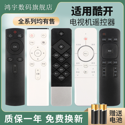 酷开电视遥控器YK-C900JC802J