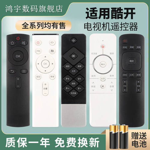 酷开电视遥控器YK-C900JC802J