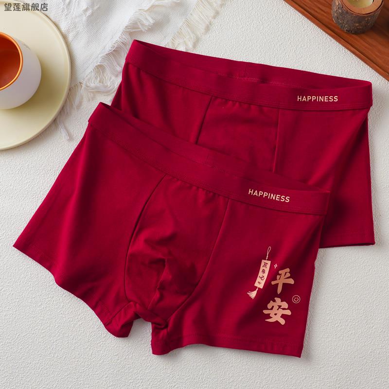 礼盒装男士本命年内裤红色马年纯棉柔软舒适四角裤衩男生抑菌结婚