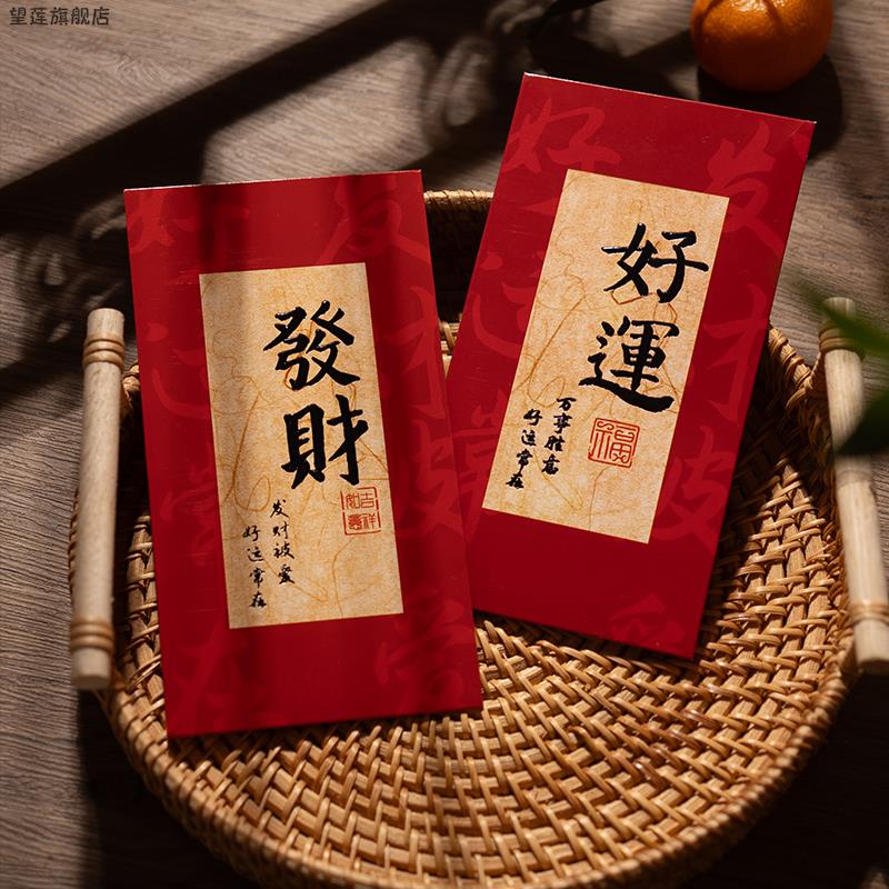 2026过年红包袋个性马年封面