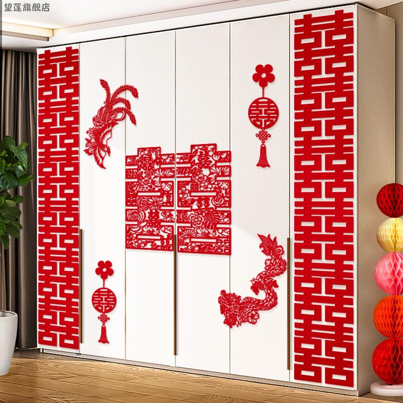 婚房布置套装喜字贴纸