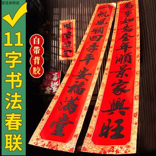 2026年马年对联春联新款十一言大尺寸自带背胶自建房别墅大门春联