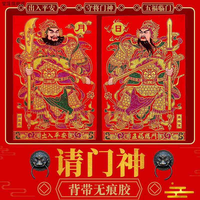 2026镇宅新款磁吸门贴