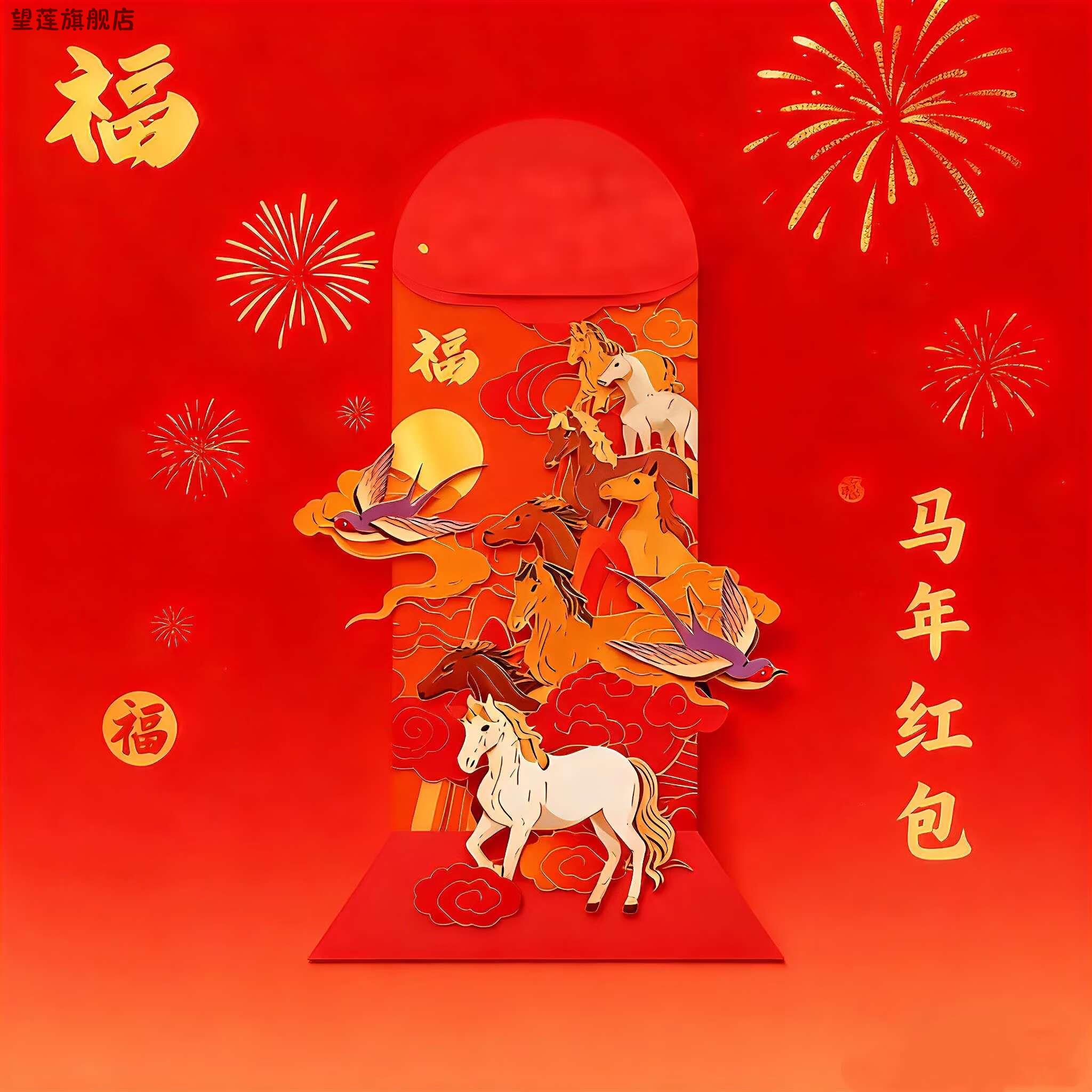 3D立体红包2026新款过年春节创意