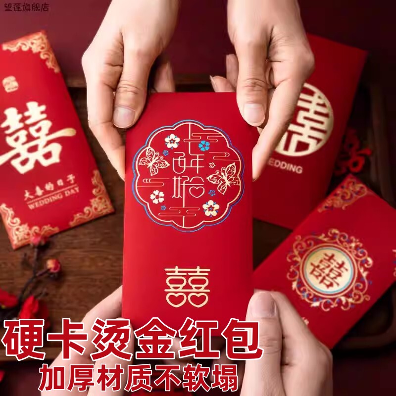 2026新婚改口回礼大号利是封