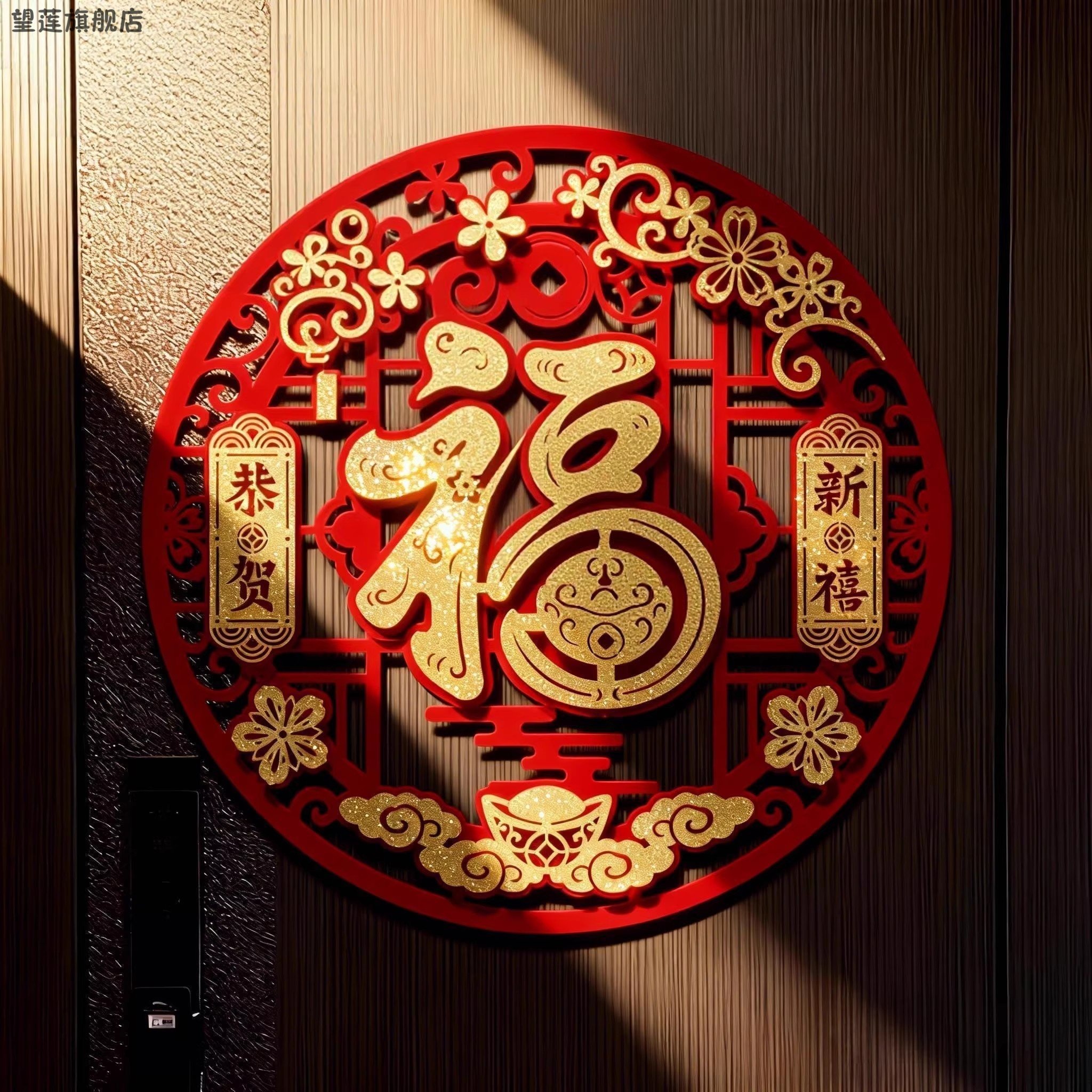 2026马年福字立体门贴新年春节入户大门装饰窗花墙贴过年布置用品,节庆用品/礼品,福字/窗花/窗贴,淘宝优惠券,粉丝福利购,淘宝优惠卷