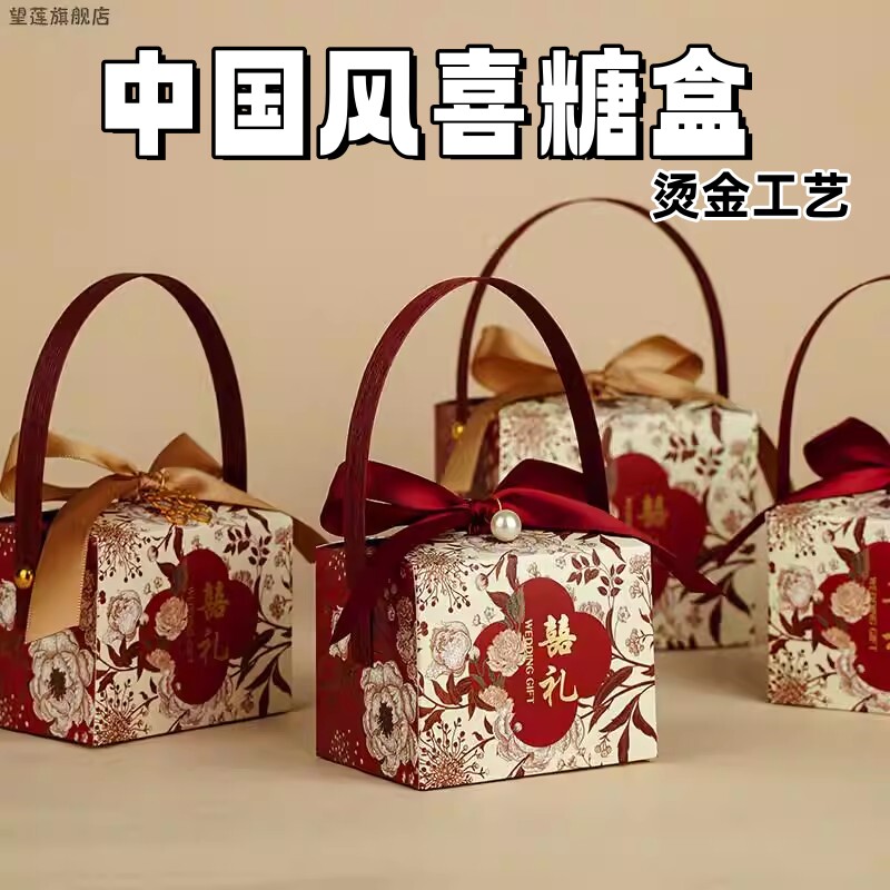 高档婚礼手拎喜糖盒空盒