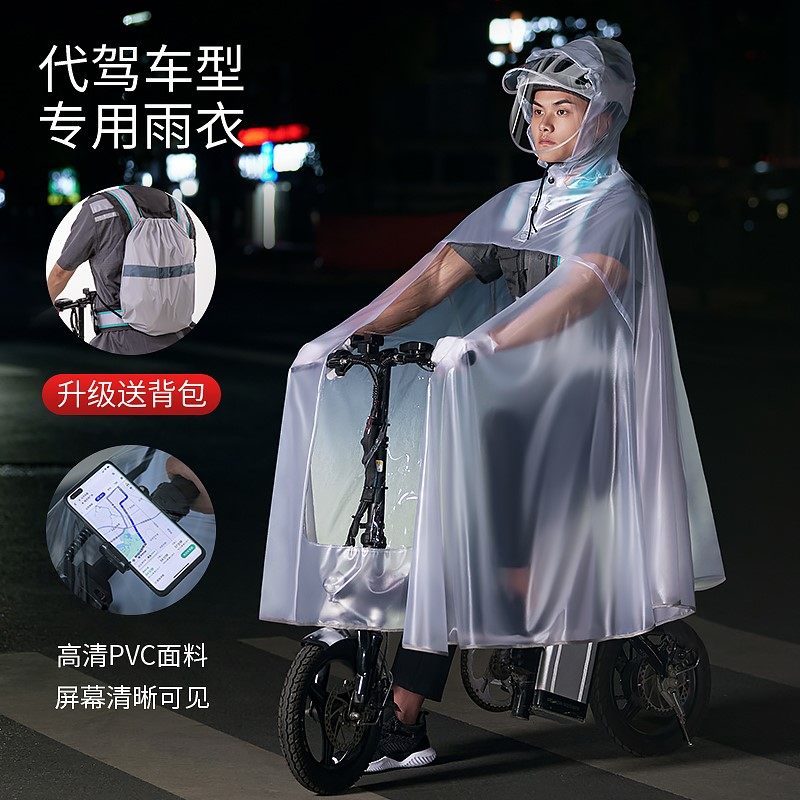 代驾雨衣司机骑行装备专用全身男电动电瓶自行折叠车透明雨披