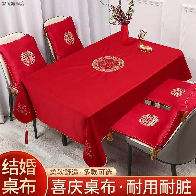 婚庆用品大全中式喜字桌布