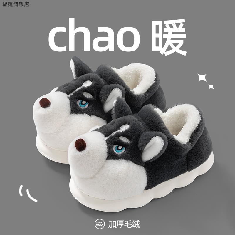 二哈狗冬季款防滑保暖棉拖鞋
