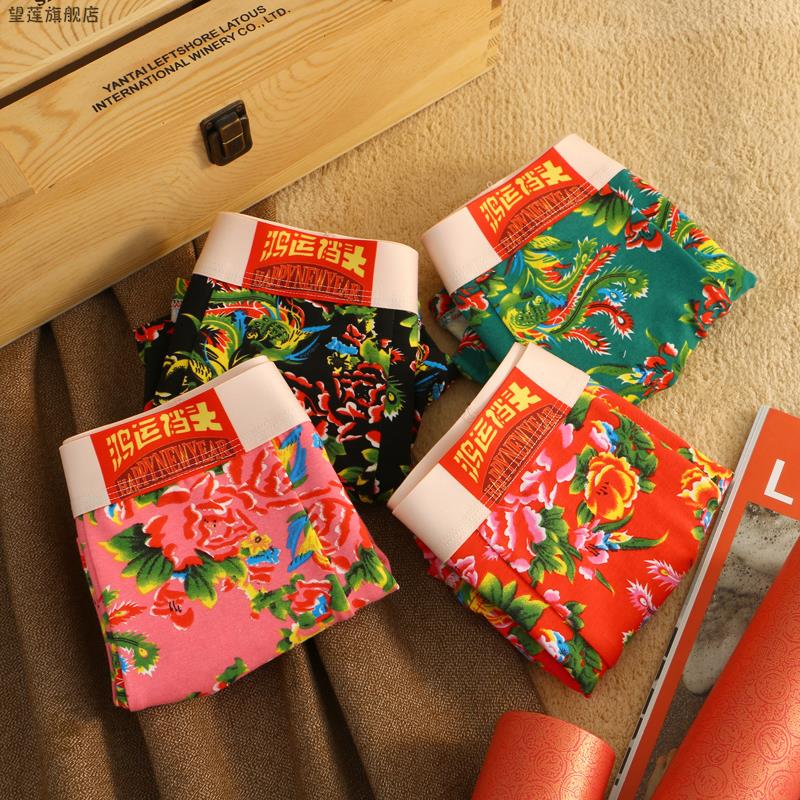 礼盒装东北大花男士纯棉内裤大码个性平角搞怪送男友礼物四角裤头