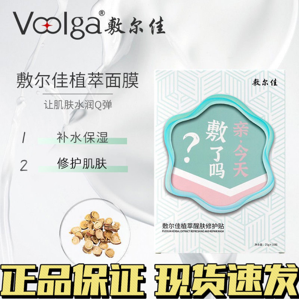 敷尔佳植萃醒肤修护贴面膜 补水保湿修护肌肤 滋润肌肤女 10片/盒高性价比高么？