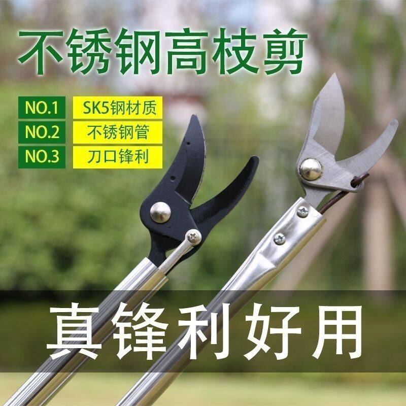 果树剪枝高空剪枝专用剪刀荔枝不锈钢疏果剪采摘果修枝剪花木长杆图片