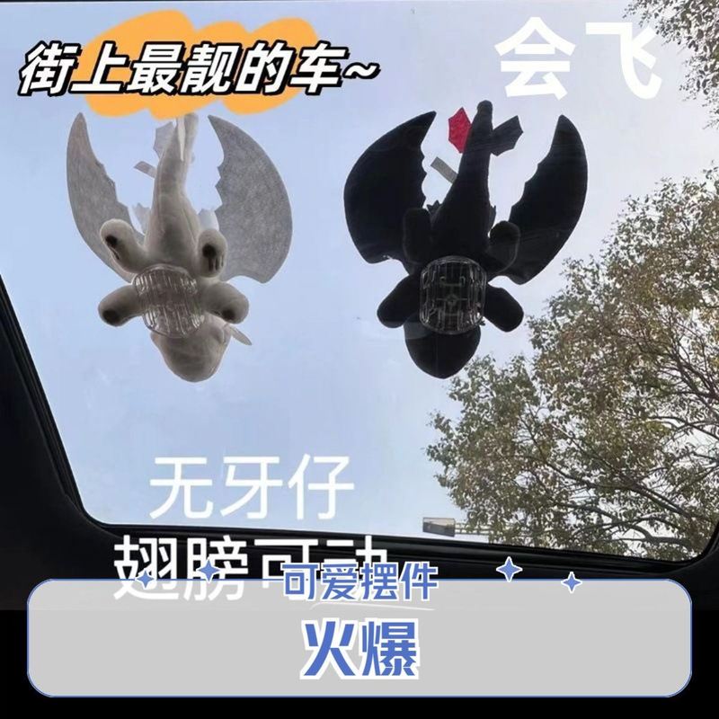 稀奇古怪无牙仔车载摆件翅膀可动汽车车顶天窗车尾部车外挂件玩偶
