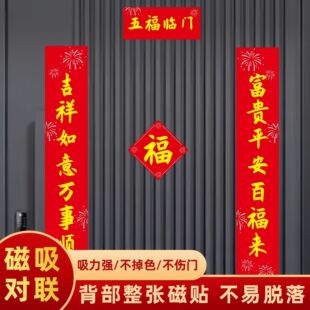 高端全磁吸对联大尺寸26年马年乔迁之喜对联摆件挂饰新居布置搬家