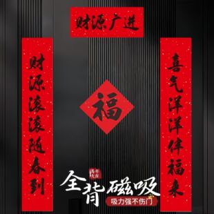 高端全磁吸对联大尺寸26年马年新款对联春联新年春节过年大门门联
