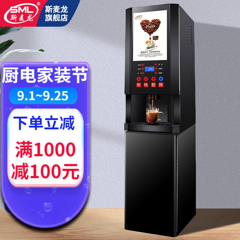 斯麦龙速溶咖啡机商用奶茶一体全自动多功oother/其他 其他/other