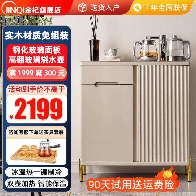 金杞（JINQI）实木茶吧机饮水机家用高端客厅用台式智能遥控下置