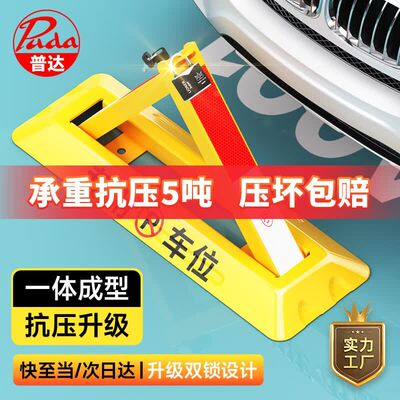 普达地锁车位锁车位地锁加厚抗压防水防锈车库地锁车位防占用神器