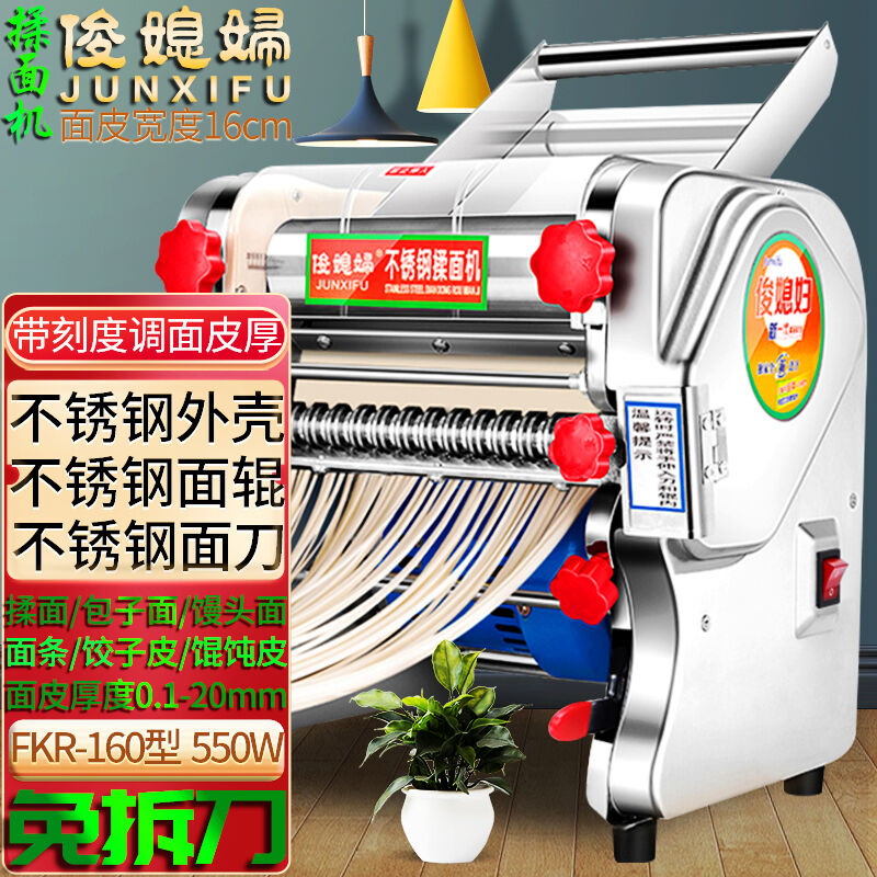 俊媳妇电动压面机不锈钢免拆刀面条机家商用圆扁宽窄面揉面机包子