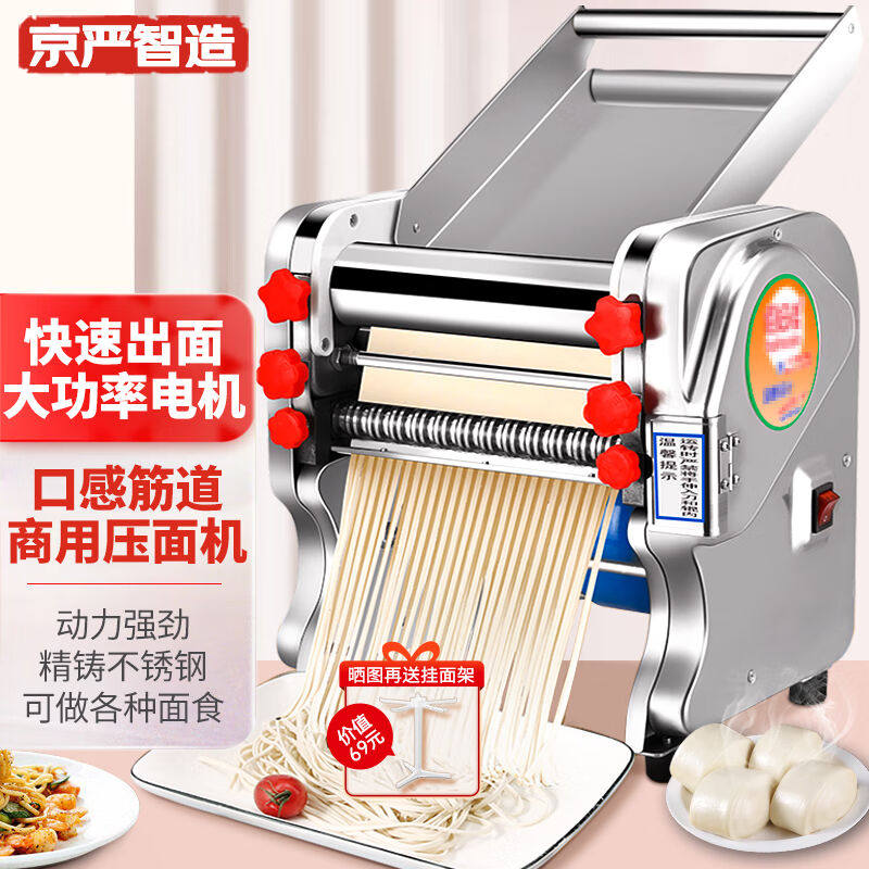 京严智造【严选出品】电动面条机全自动压面机家庭用商用小型多功