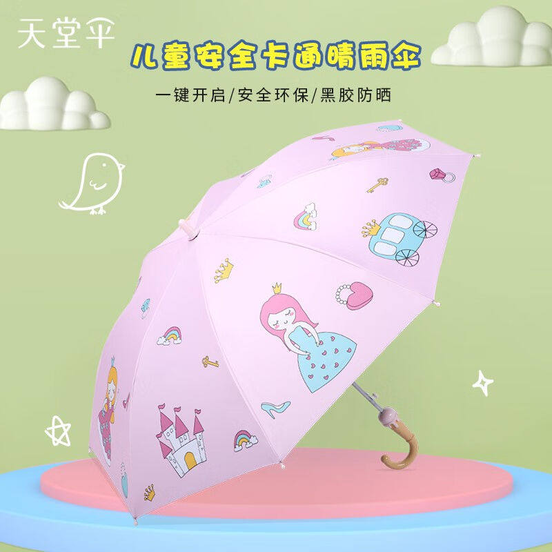 天堂伞儿童伞遮阳伞雨伞男女黑胶太阳伞可爱卡通小学生直柄伞晴雨