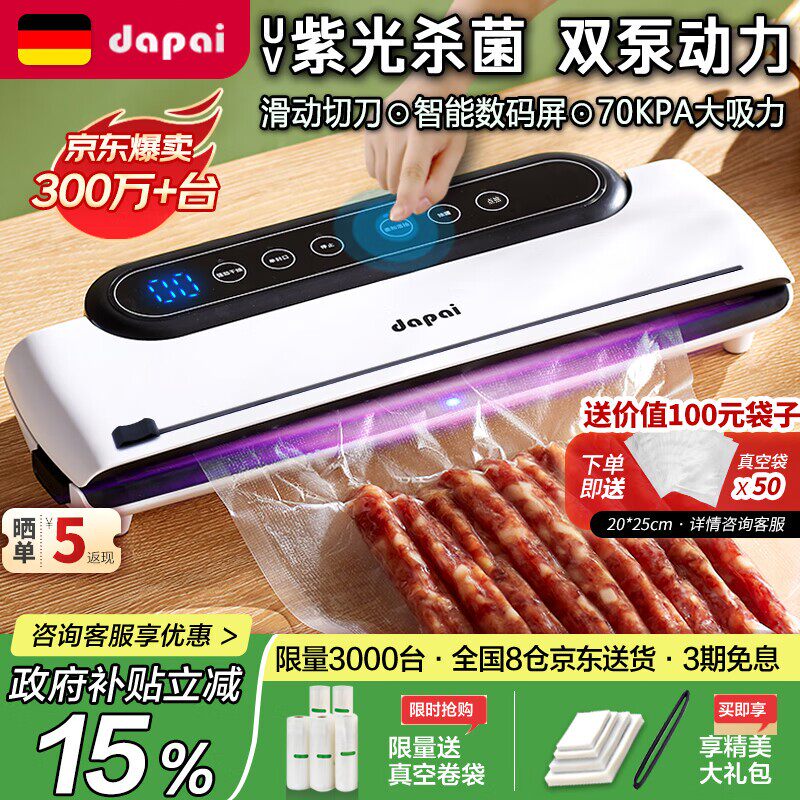 达派(dapai)德国真空封口机家用商用干湿两用全自动抽真空包装真