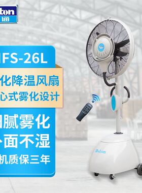 德通喷雾风扇遥控工业雾化降温加湿风扇落地式可摇头MFS-26L(26寸