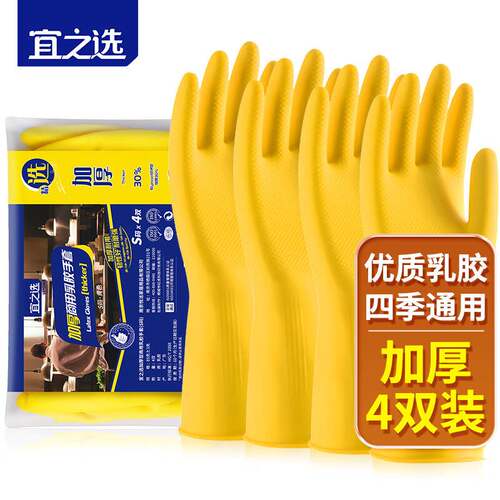 宜之选牛筋乳胶橡胶手套M码4双装防水防油商用胶皮手套中号