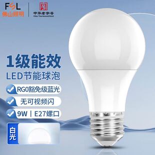FSL佛山照明led灯泡节能球泡E27螺口光源豁免级蓝光一级能效明耀