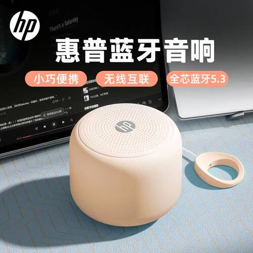 惠普(HP)s07蓝牙音箱台式机笔记本电脑手机桌面音响便携式户外迷