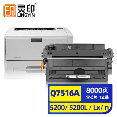 灵印惠普5200硒鼓HP16A5200L/Lx/n打印机墨盒Q7516A佳能3500CRG30