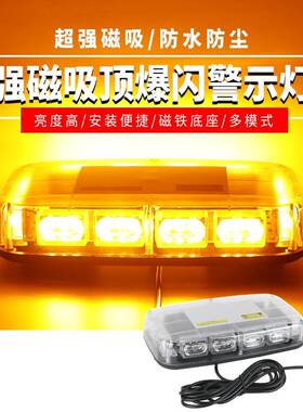 创卡威雷电LED黄色爆闪灯开道警示灯车载强磁吸顶工程车施工消防
