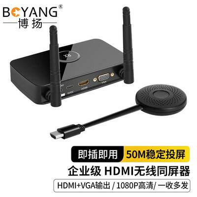 博扬(BOYANG)HDMI无线同屏器1080P无线投屏器企业级视频延长器HDM