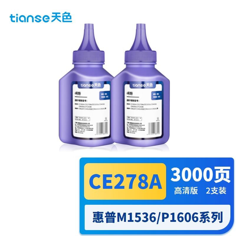 天色CE278A78A碳粉适用惠普HPP1560P1566P1606dnM1536dnfm1539dnf