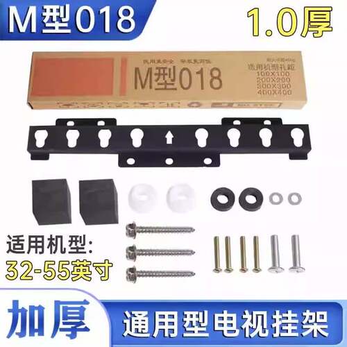 加厚M018型液晶电视挂架挂墙壁加厚显示器万能通用电视挂架固定型