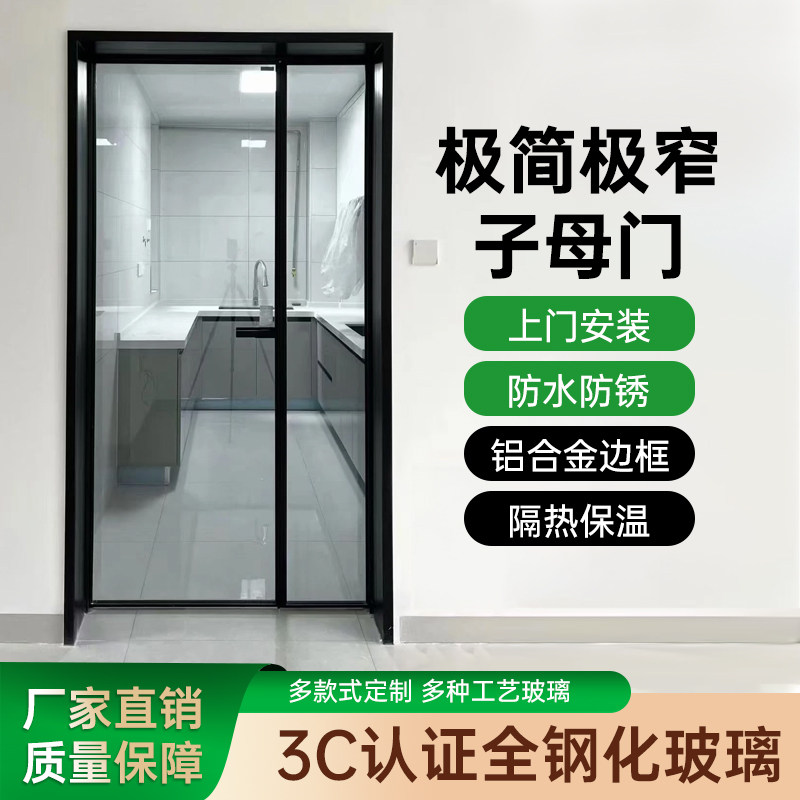 极窄边框钢化玻璃子母对开门